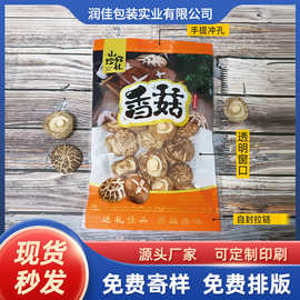山珍好礼佳节日年货送礼如意香菇半斤装自封手提通用包装袋