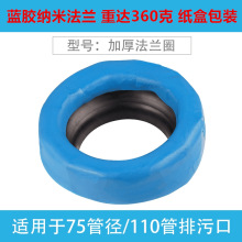 蓝胶马桶通用法兰坐便器法兰圈防臭密封圈家用马桶坐便器底座