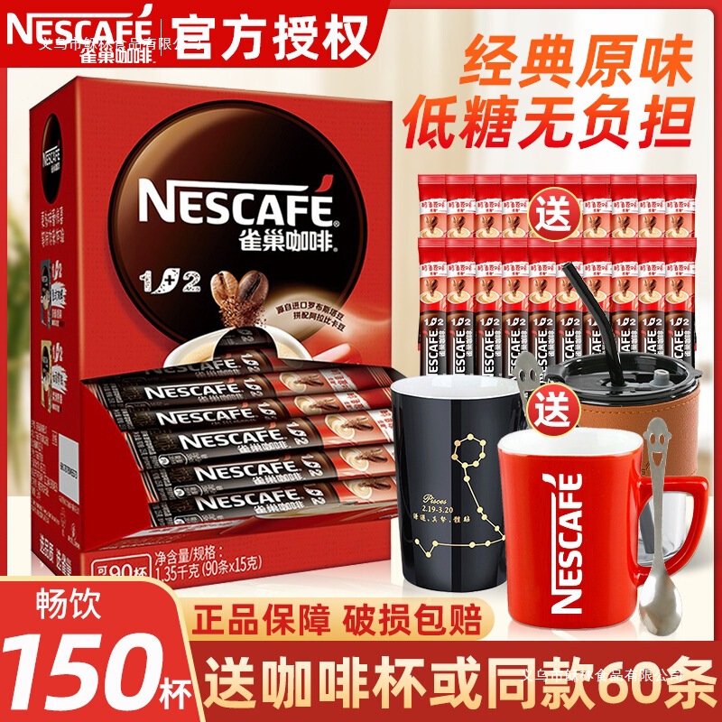 Nestlé Coffee Original Flavor 100-Pack 1+2 Low-Sugar Latte Instant Coffee for Students, Refreshing Breakfast Meal Replacement Nestlé Coffee Original Flavor 100-Pack 1+2 Low-Sugar Latte Instant Coffee for Students, Refreshing Breakfast Meal Replacement