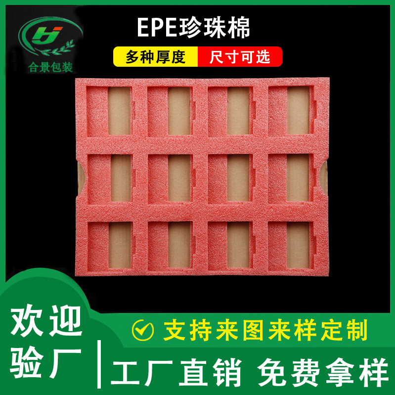 epe珍珠棉内衬 水果防护异形珍珠棉片材护角 高密度珍珠棉厂家