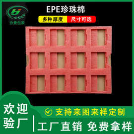 epe珍珠棉内衬 水果防护异形珍珠棉片材护角 高密度珍珠棉厂家
