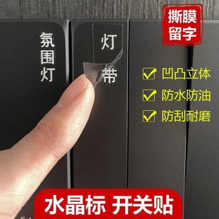 Xiaohongshu Same Style Switch Sticker Crystal Label Switch Logo Sticker Embossed Three-Dimensional High-End Tear-Off Film Label Sticker