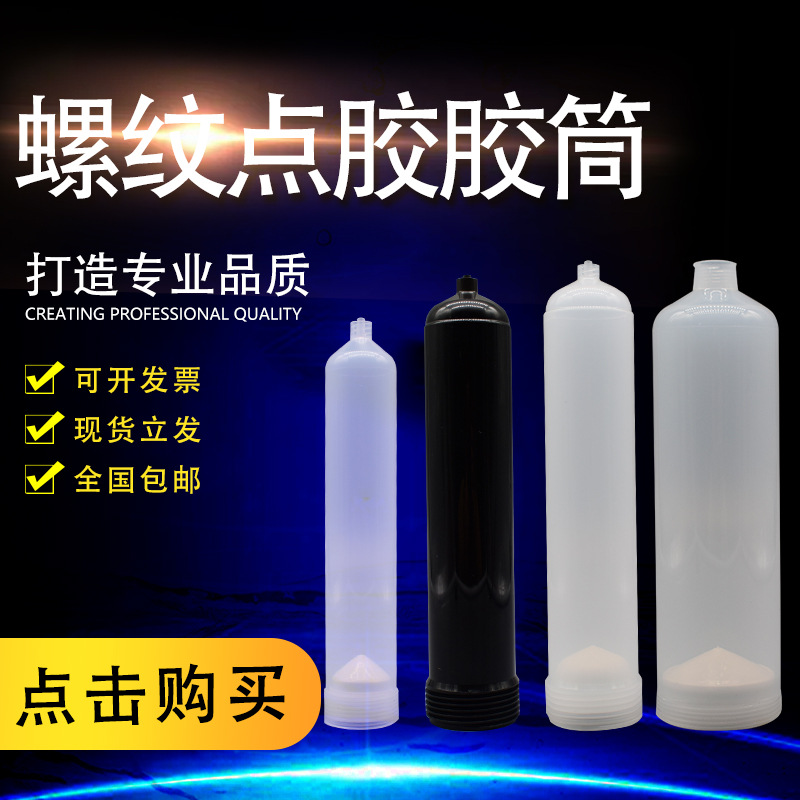 100c200c300c点胶透明针筒加厚胶筒塑料针筒大口胶桶大容量储胶筒