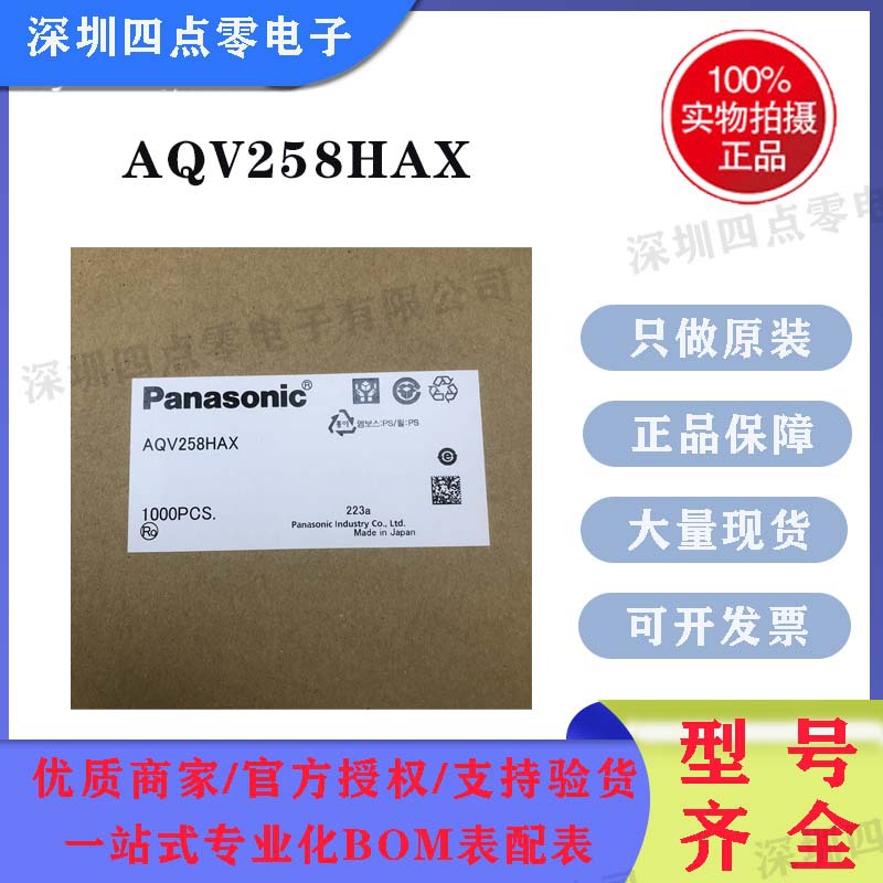 AQV256HAX   光耦继电器    全新  原厂售保