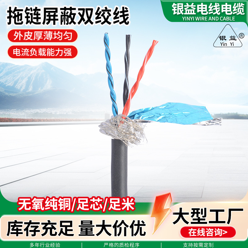 拖链屏蔽双绞线 屏蔽信号线 信号控制线电表信号芯监控电源线定制