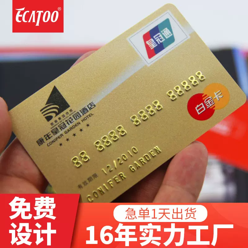 星级酒店房卡制作厂家定制酒店门禁卡ic卡磁卡酒店会员卡