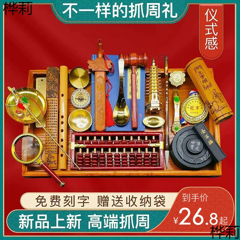 Реквизит для церемонии первого дня рождения для мальчиков и девочек, новый лотерейный набор в китайском стиле.