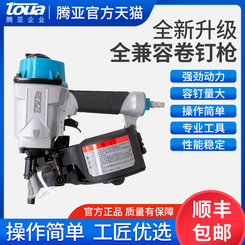 腾亚TOUA气动卷钉枪气钉枪CN55CN70木托盘钉枪气动钉枪包装箱工具