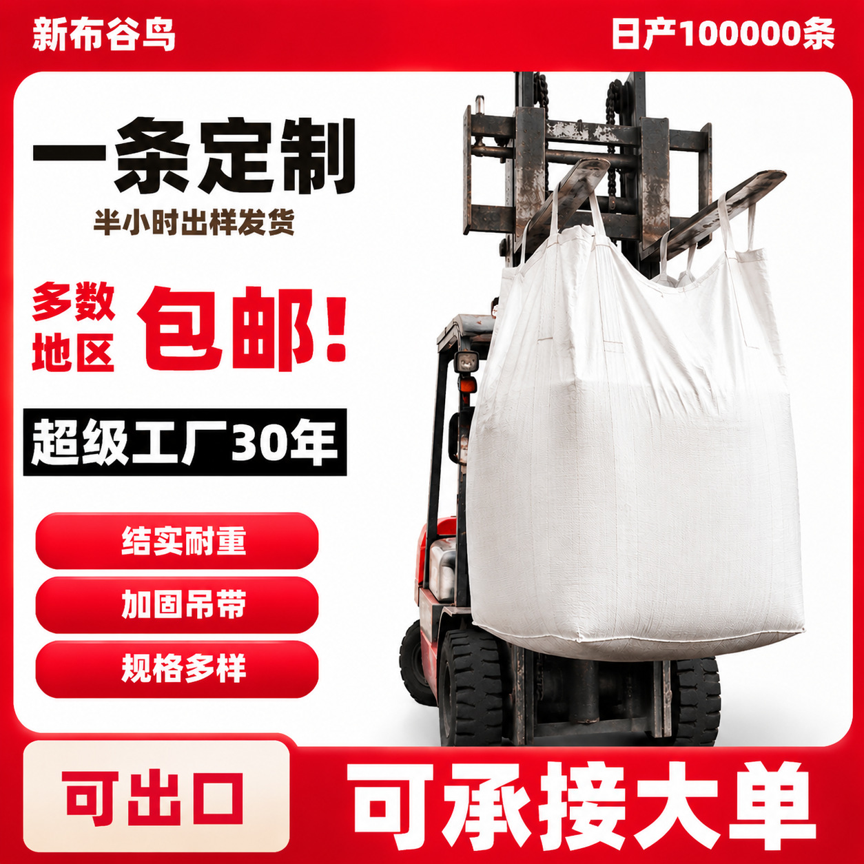 加厚防潮防尘集装袋 PP编织吨袋吊袋仓储化工原料包装吨包袋