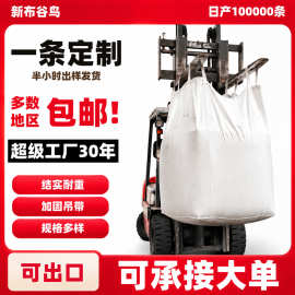 加厚防潮防尘集装袋 PP编织吨袋吊袋仓储化工原料包装吨包袋