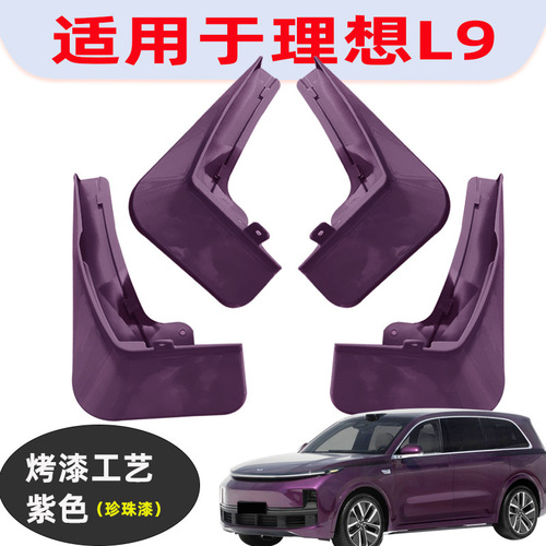 Suitable for Ideal L9 painted fenders, new car supplies, modified accessories, tire anti-splash paint fenders