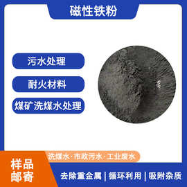 供应铁氧体磁粉超细磁铁四氧化三铁粉污水处理铁粉洗煤磁粉介质粉