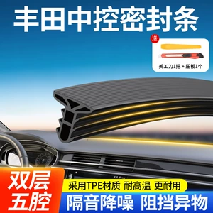 Подходит для Toyota Camry Highlander Asia Dragon, уплотнительная лента для центральной консоли автомобиля, звукоизоляционная лента, модификация аномального шума