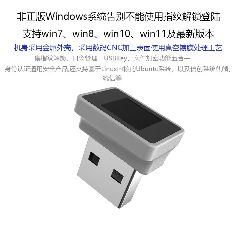 电脑USB指纹识别登录器WindowsHello笔记本台式一体机解锁新款