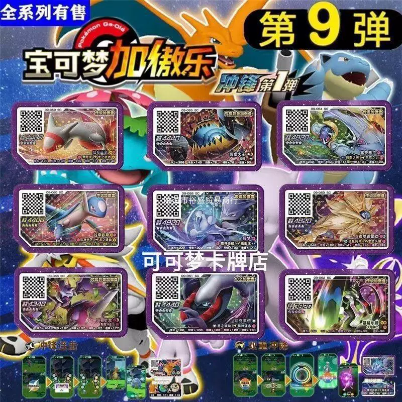 宝可梦加傲乐冲锋1弹五星街机游戏卡片第九弹加傲盘电玩城通用卡