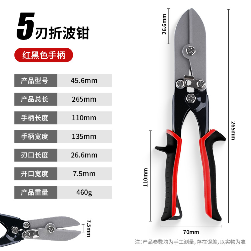Alicates de engarce corrugado para placa de metal de 5 capas, tijeras de hojalata, alicates de haz de tubos de cierre de tubería de acero 5Blade Downspout