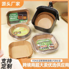 食品級空気フライヤー紙専用紙円形シリコン油紙油吸収紙パッド紙使い捨て焙煎用紙家庭用