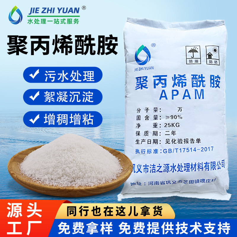 Polyacrylic Amide Manufacturer Sewage Treatment Vaginal Ion Yang Non-Ionic Flocculation Sediment Thickening Sticky Liquid Pam Polyacrylic Amide Manufacturer Sewage Treatment Vaginal Ion Yang Non-Ionic Flocculation Sediment Thickening Sticky Liquid Pam