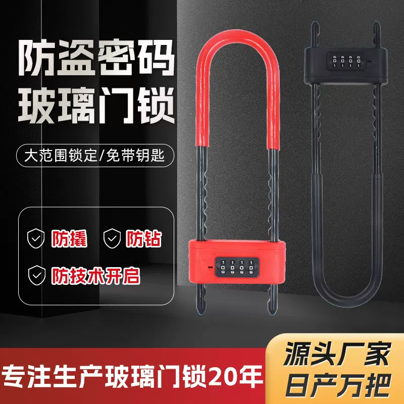 玻璃门锁密码锁家用门锁双开插锁抗剪防撬商铺店面大门防盗u型锁
