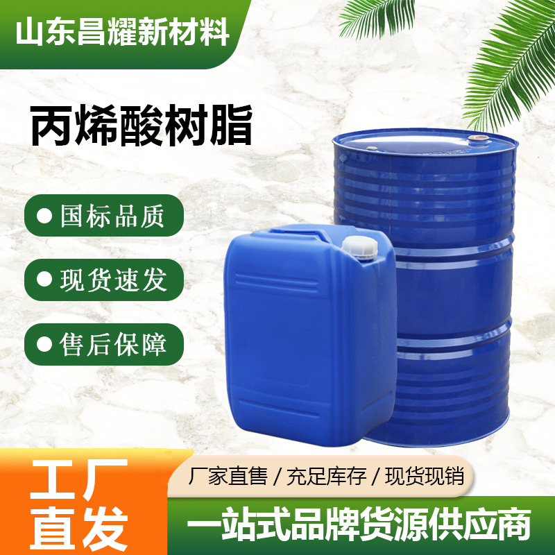 水性环氧改性丙烯酸树脂