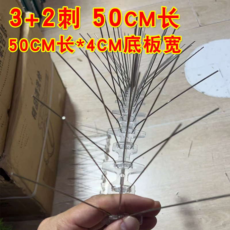 亚马逊防鸟刺50CM3+2赶鸟不锈钢驱鸟刺防鸟防护器60cm耐用