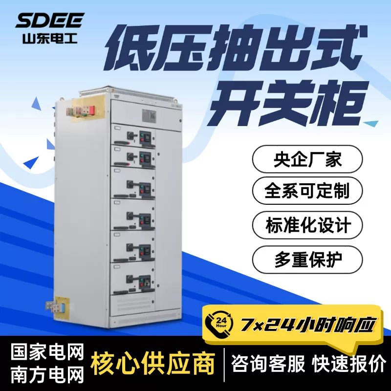 低压抽出式开关柜成套配电柜MNSGCSGCK定制配电箱智能配电