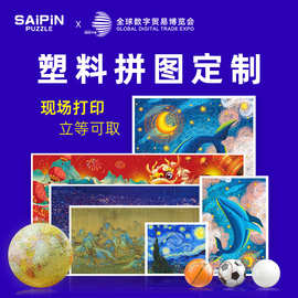 96片塑料拼图【罗振宇线下活动专拍链接】线上拍下无效现场自提