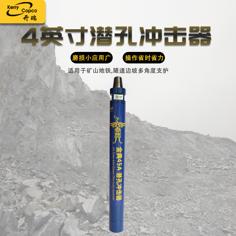 4英寸黑金刚HD45A高低风压潜孔冲击器工程矿山隧道快速凿岩开孔
