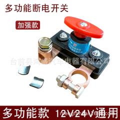汽车电瓶断电开关12V24V伏货车防漏电保护器 断电开关 电源总开关