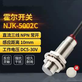 霍尔传感器NJK-5002C NPN三线常开直流5-30VDC磁性接近开关送磁铁