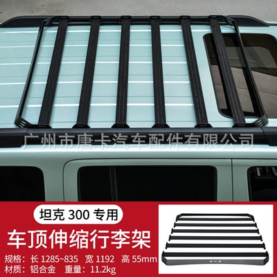 Tank 300 Roof Rack Retractable Adjustable Quick-Release Aluminum Alloy Expansion Frame Vehicle Platform Modification Parts (Roof rack) - tank-300-quick-release-telescopic-roof-luggage-rack-1-piece-set