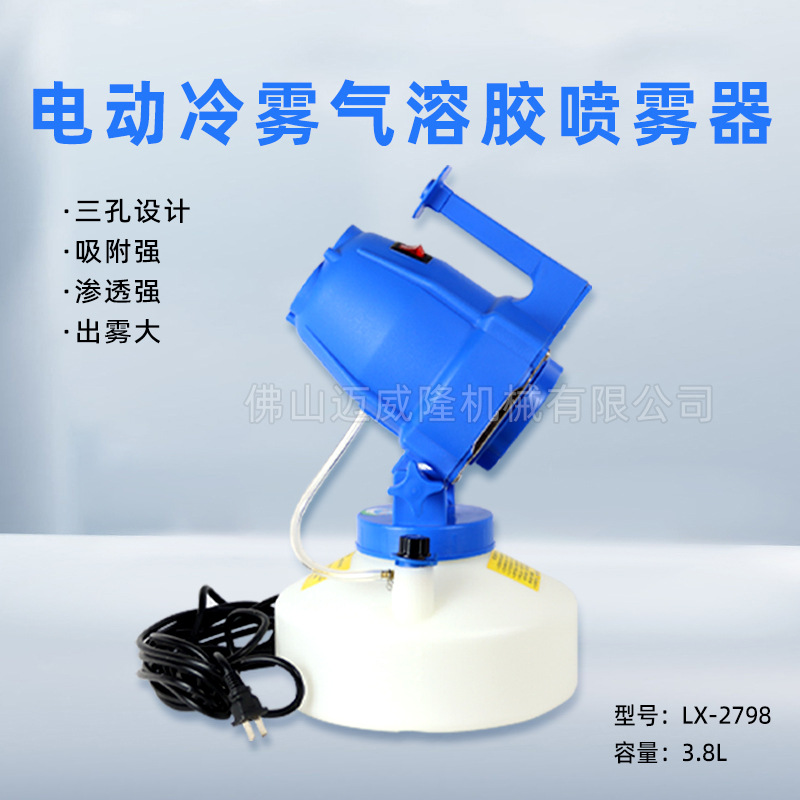 栾星LX-2798电动超低容量喷雾器气溶胶雾化基孔肯雅热灭蚊喷药机