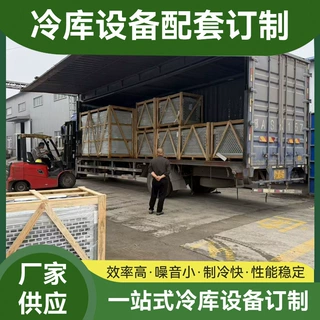 果蔬保鲜冷藏制冷机组 冷藏冷冻设备制冷机组 中高低温设备定做