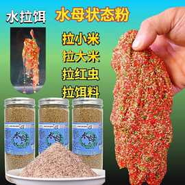 水母状态粉水拉饵网状拉丝粉蜘蛛丝增粘剂钓鱼拉红虫饵料伴侣跨境