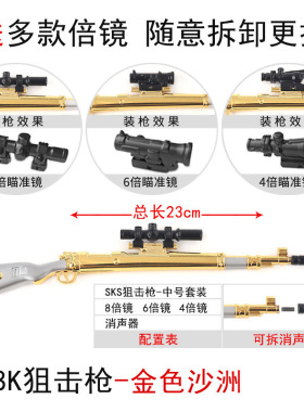 和平战场吃鸡三倍镜98K金色沙洲速度与动量零之曙光合金枪模型