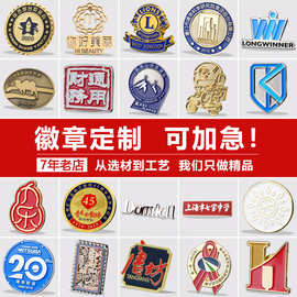 金属徽章定制班级纪念章勋章胸针logo胸牌礼物动漫周边胸章定做