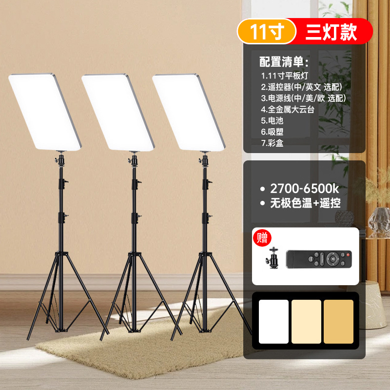 11 인치 [대부분의 사람들은 더 많은 사용 기능을 실현하기 위해 하나 더 많은 램프를 구입] 3 램프 패키지 A [생방송, 비디오 녹화, 사진 등]]