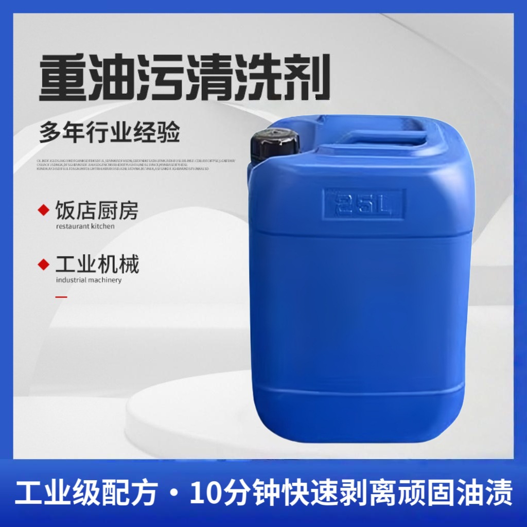 重油污清洗剂五金除锈清洁铝合金不锈钢酸洗钝化液去油去油污
