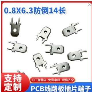 线路板插0.8x6.3防倒14长焊插片0.8mm型黄铜镀锡/PCB插拔公插端子