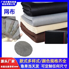 280克三明治网眼布音响功放防尘透气防水布汽车书包三层网布