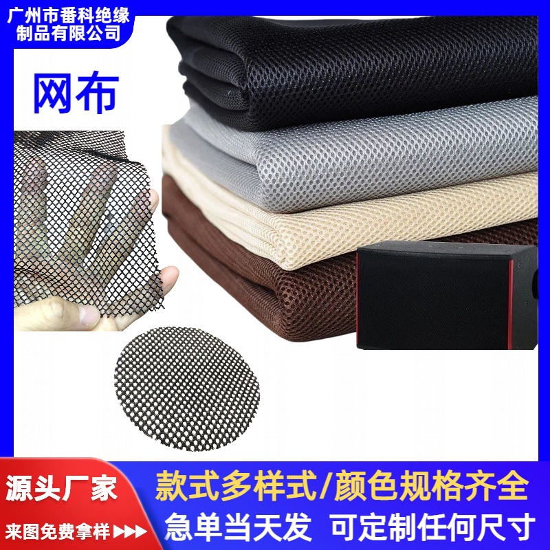 280克三明治网眼布音响功放防尘透气防水布汽车书包三层网布