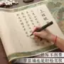 初学者临摹书法卷轴字帖