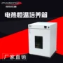 定制细菌电热恒温培养箱