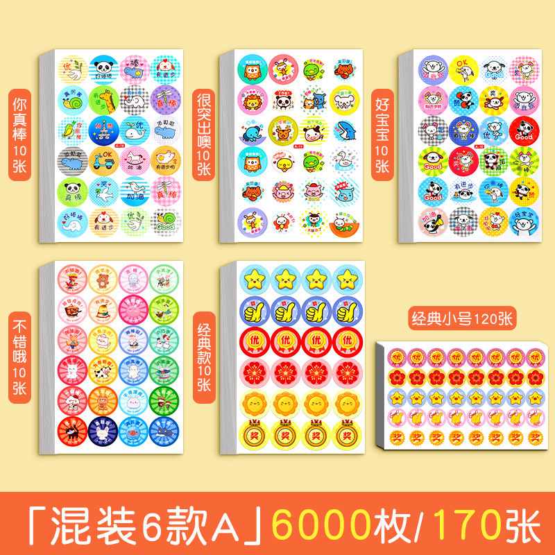 儿童奖励贴纸小学生幼儿园表扬贴贴纸贴画贴纸女孩儿童可爱卡通装|undefined