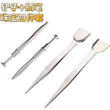 钻石珠宝镊子带铲不锈钢夹取工具宝石夹子多用途套装配件美甲工具