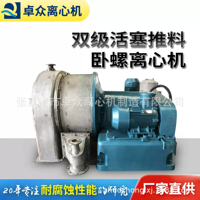 【双级活塞推料卧螺离心机】卧式螺旋卸料过滤式厂全自动离心变频