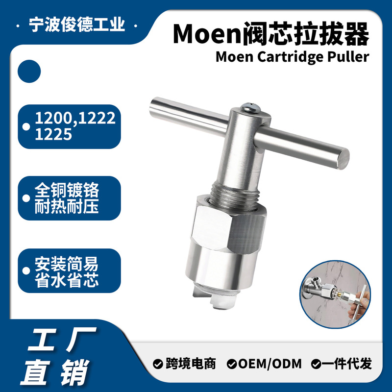 Cartridge Puller for Moen 1200, 1222 and 1225