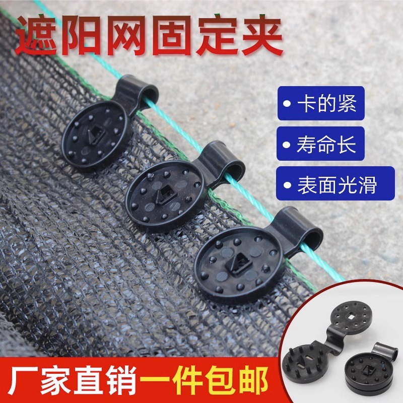 遮阳网夹专用固定夹防晒网卡扣夹子遮阴网固定扣挂钩固定器批发