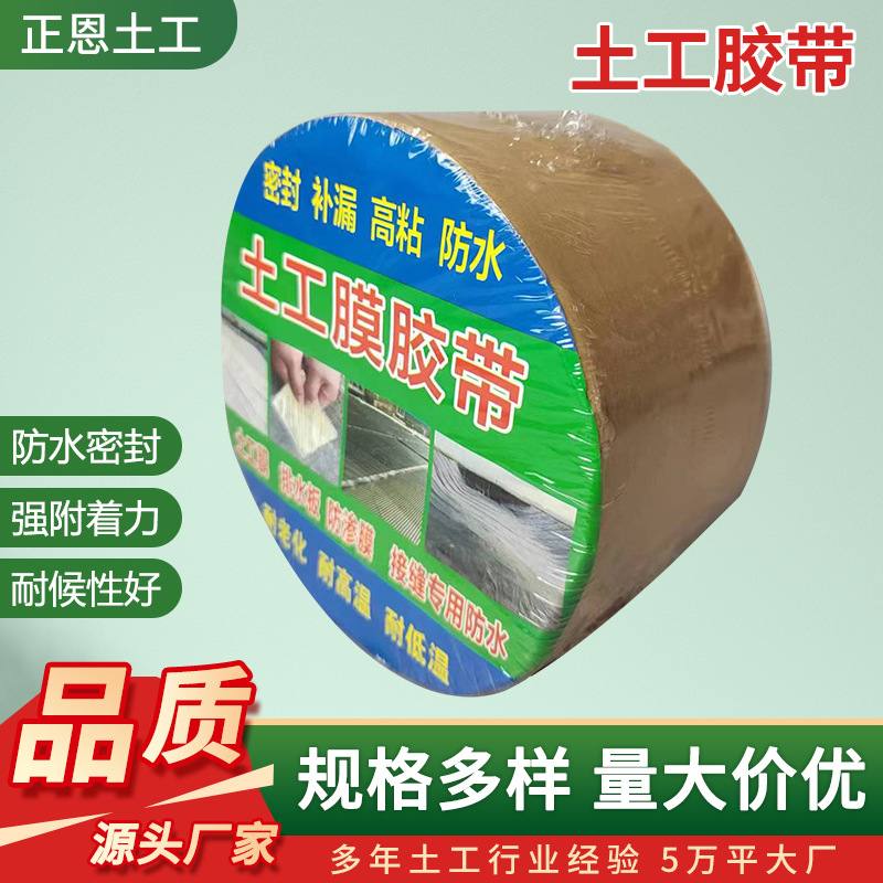 道路工程防水防渗土工专用强力胶带高粘性抗老化密封土工胶带