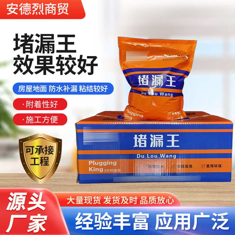 速凝型堵漏王快干水泥砂浆防水材料屋顶卫生间裂缝快速修补水不漏